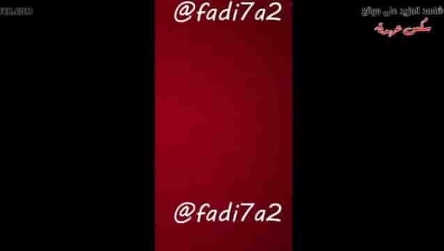 شوجر دادي خليجي يصحي بنت سعودية تركب فوق زبه و عينه علي بزازها